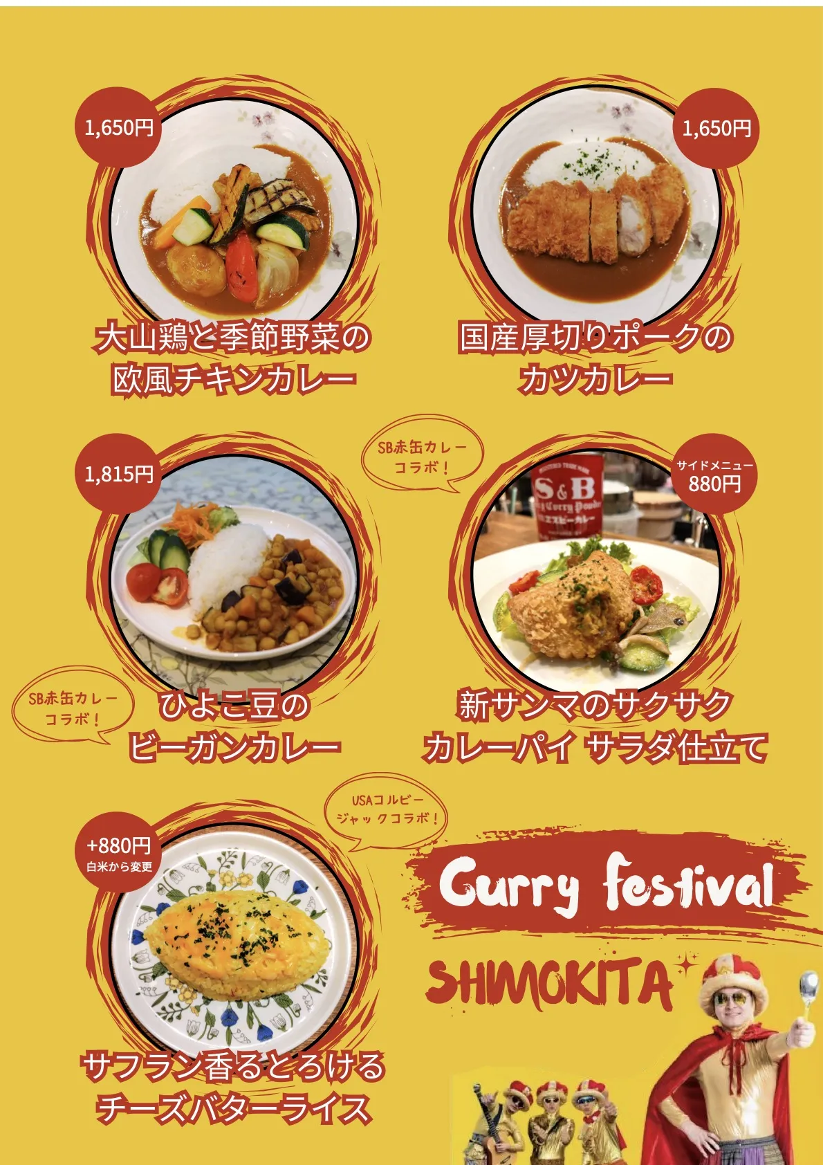 下北沢カレーフェスティバル2025